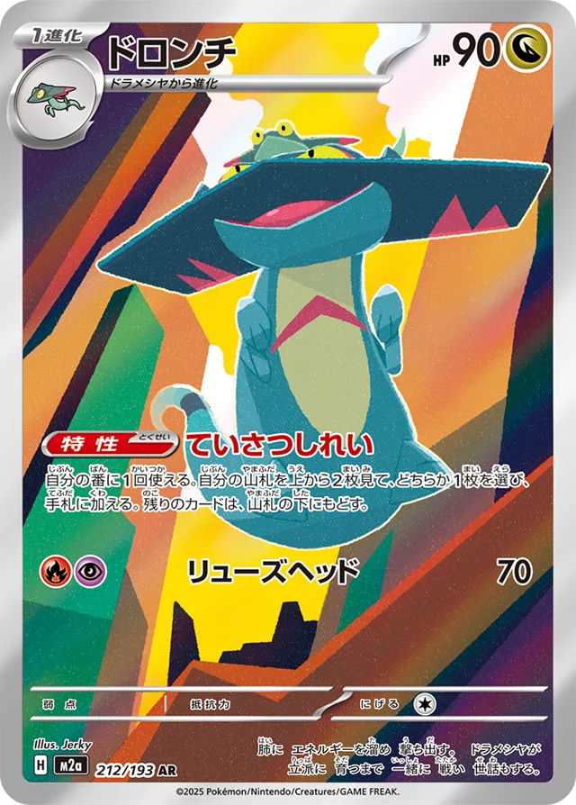m2a Mega Dream ex - 212/193 - Drakloak
