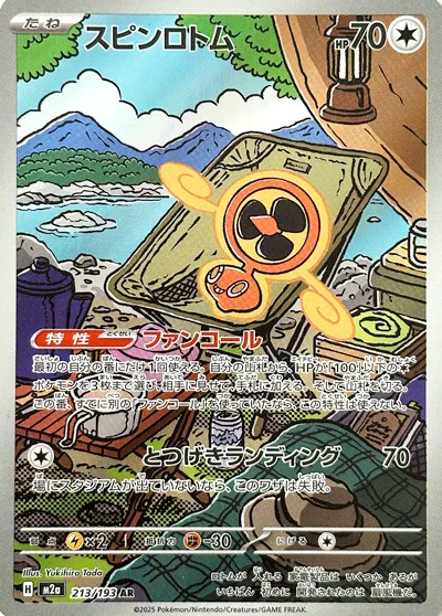 m2a Mega Dream ex - 213/193 - Fan Rotom