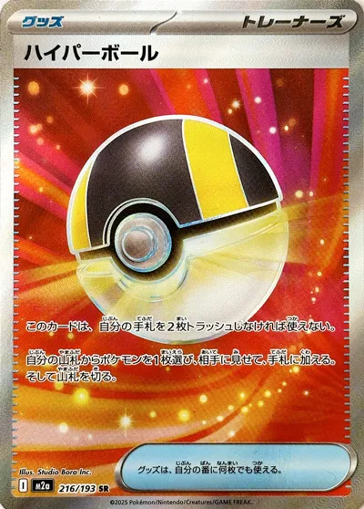 m2a Mega Dream ex - 216/193 - Ultra Ball