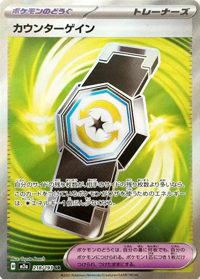 m2a Mega Dream ex - 218/193 - Counter Gain
