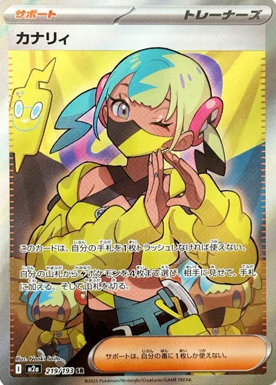 m2a Mega Dream ex - 219/193 - Canari