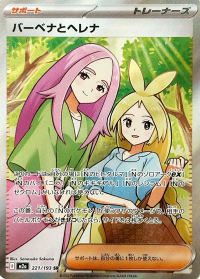 m2a Mega Dream ex - 221/193 - Anthea & Concordia