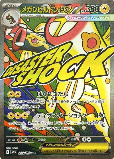 m2a Mega Dream ex - 225/193 - Mega Eelektross ex