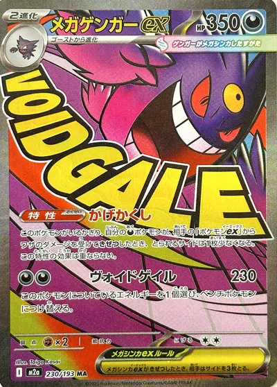 m2a Mega Dream ex - 230/193 - Mega Gengar ex