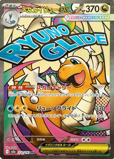 m2a Mega Dream ex - 232/193 - Mega Dragonite ex