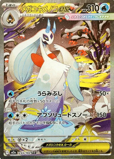m2a Mega Dream ex - 233/193 - Mega Froslass ex