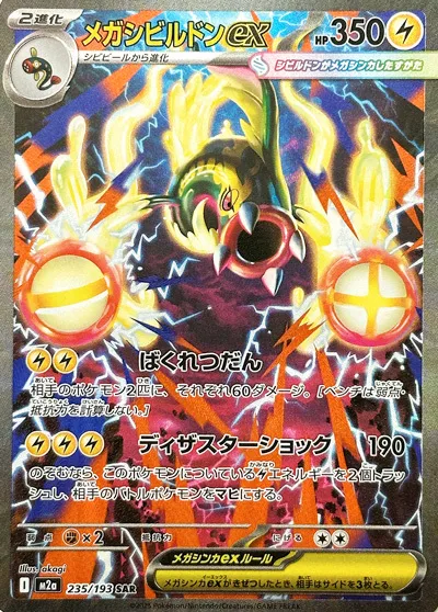 m2a Mega Dream ex - 235/193 - Mega Eelektross ex