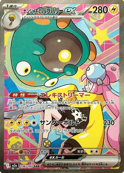 m2a Mega Dream ex - 236/193 - Iono's Bellibolt ex