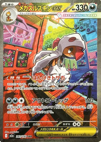 m2a Mega Dream ex - 241/193 - Mega Scrafty ex