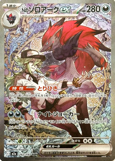m2a Mega Dream ex - 242/193 - N's Zoroark ex