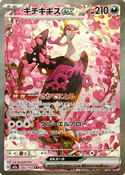m2a Mega Dream ex - 244/193 - Fezandipiti ex