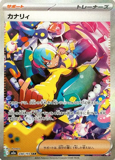 m2a Mega Dream ex - 248/193 - Canari