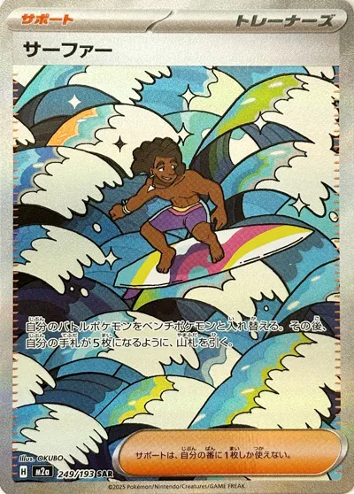 m2a Mega Dream ex - 249/193 - Surfer