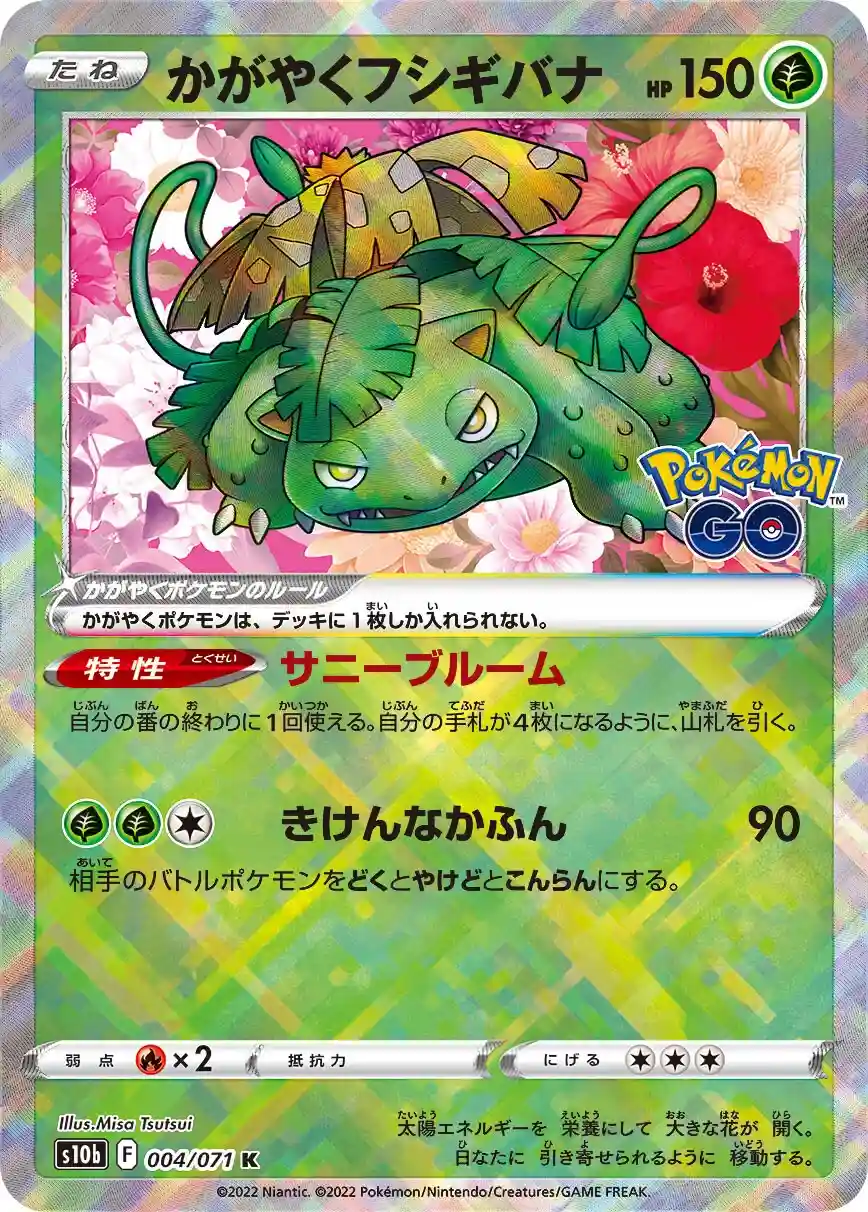 004 - Radiant Venusaur
