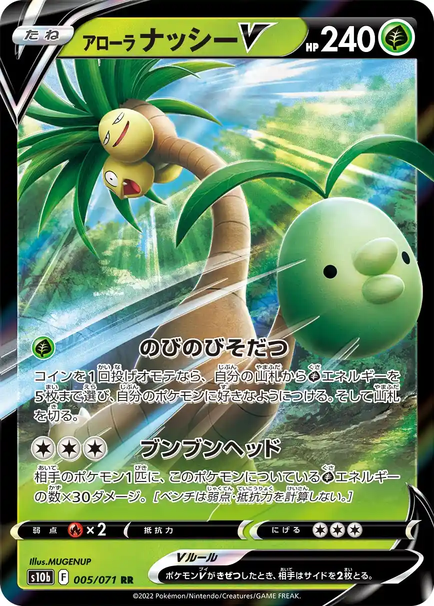 005 - Alolan Exeggutor V