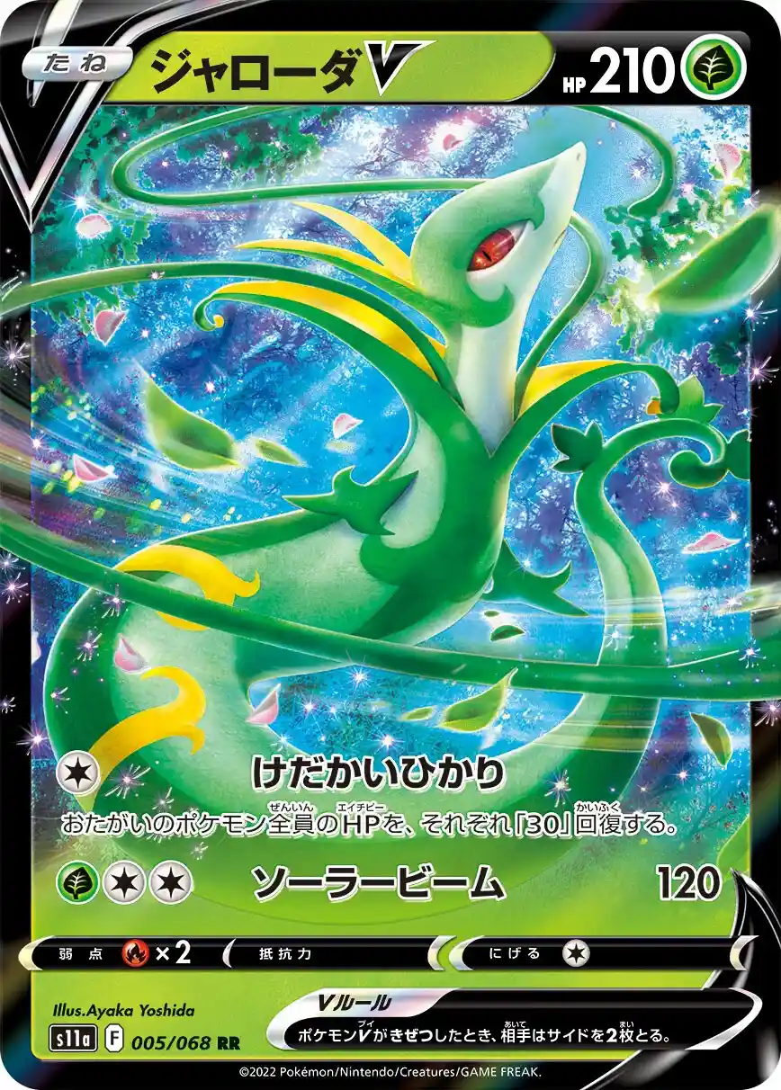005 - Serperior V