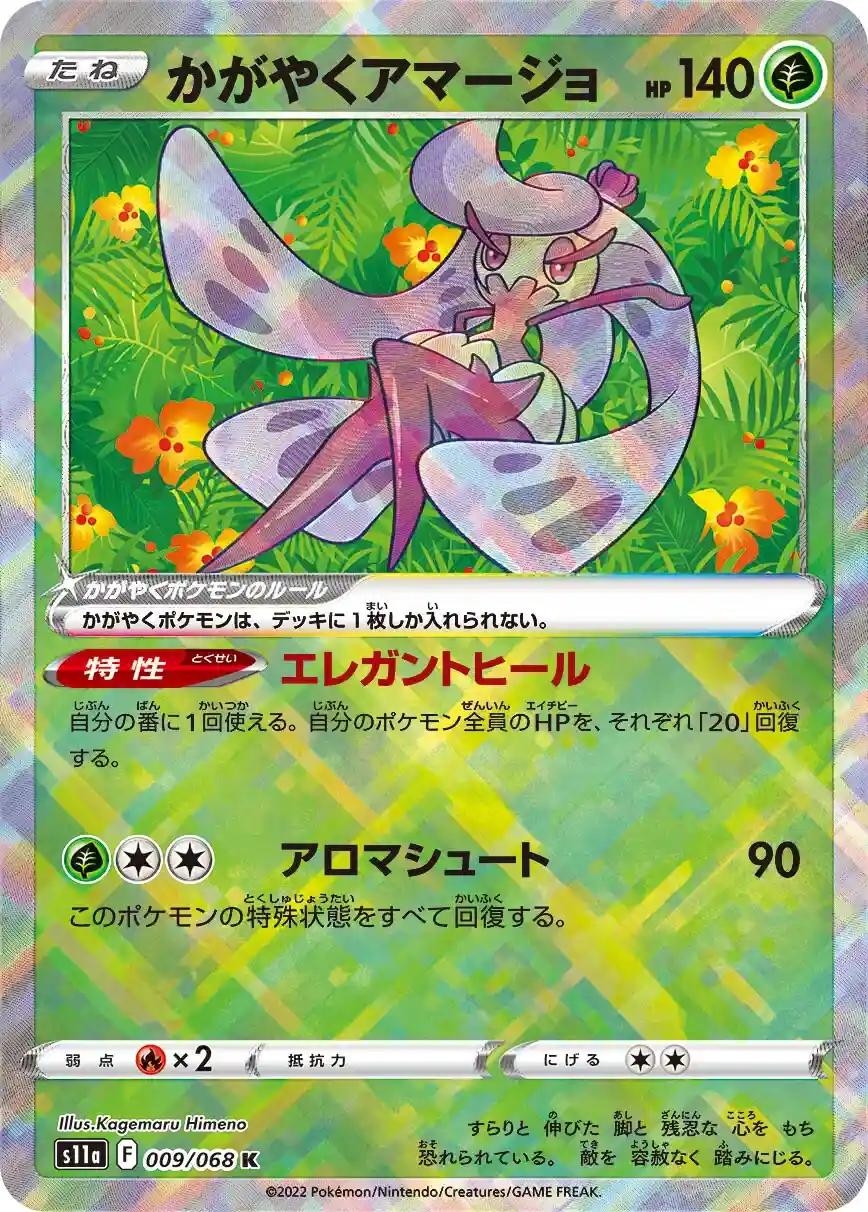009 - Radiant Tsareena