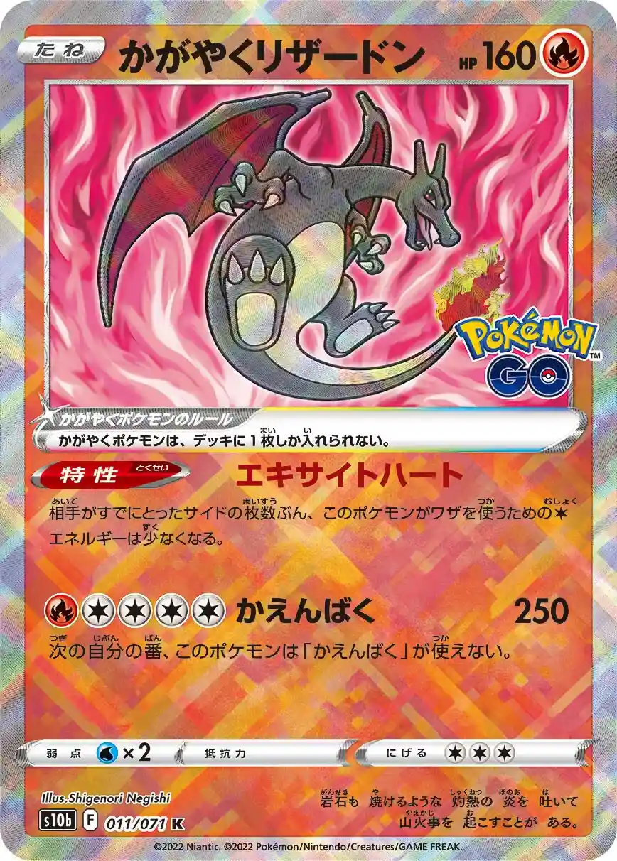 011 - Radiant Charizard