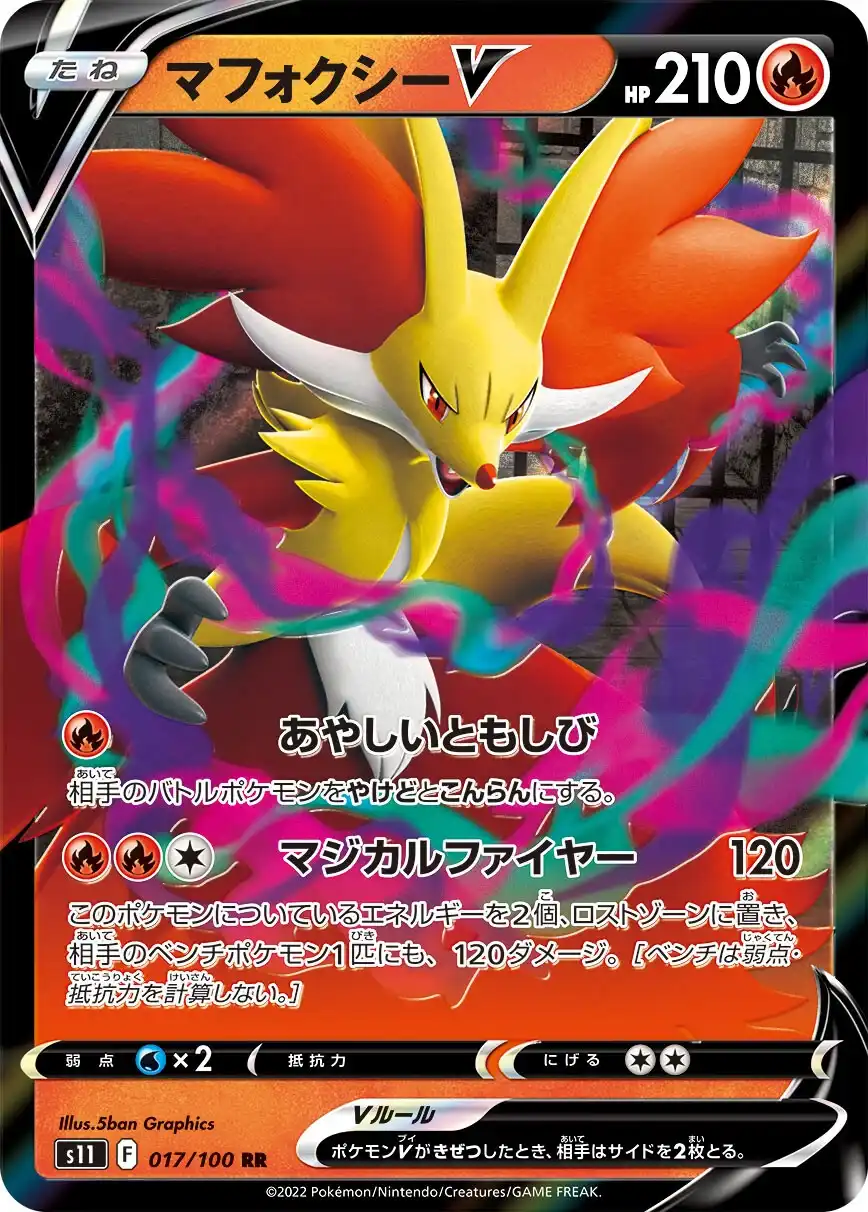 017 - Delphox V