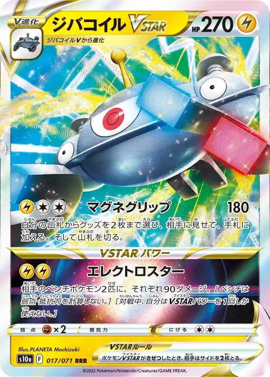 017 - Magnezone VSTAR
