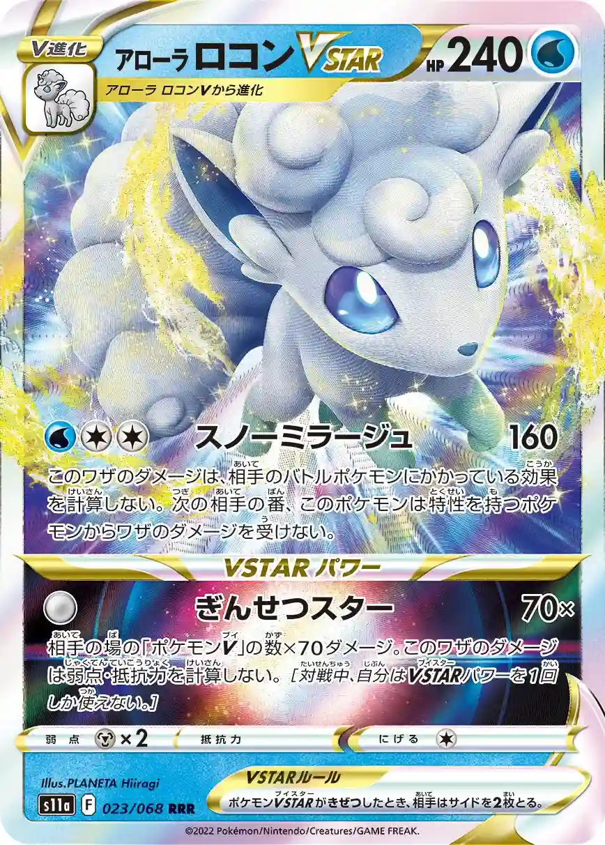 023 - Alolan Vulpix VSTAR