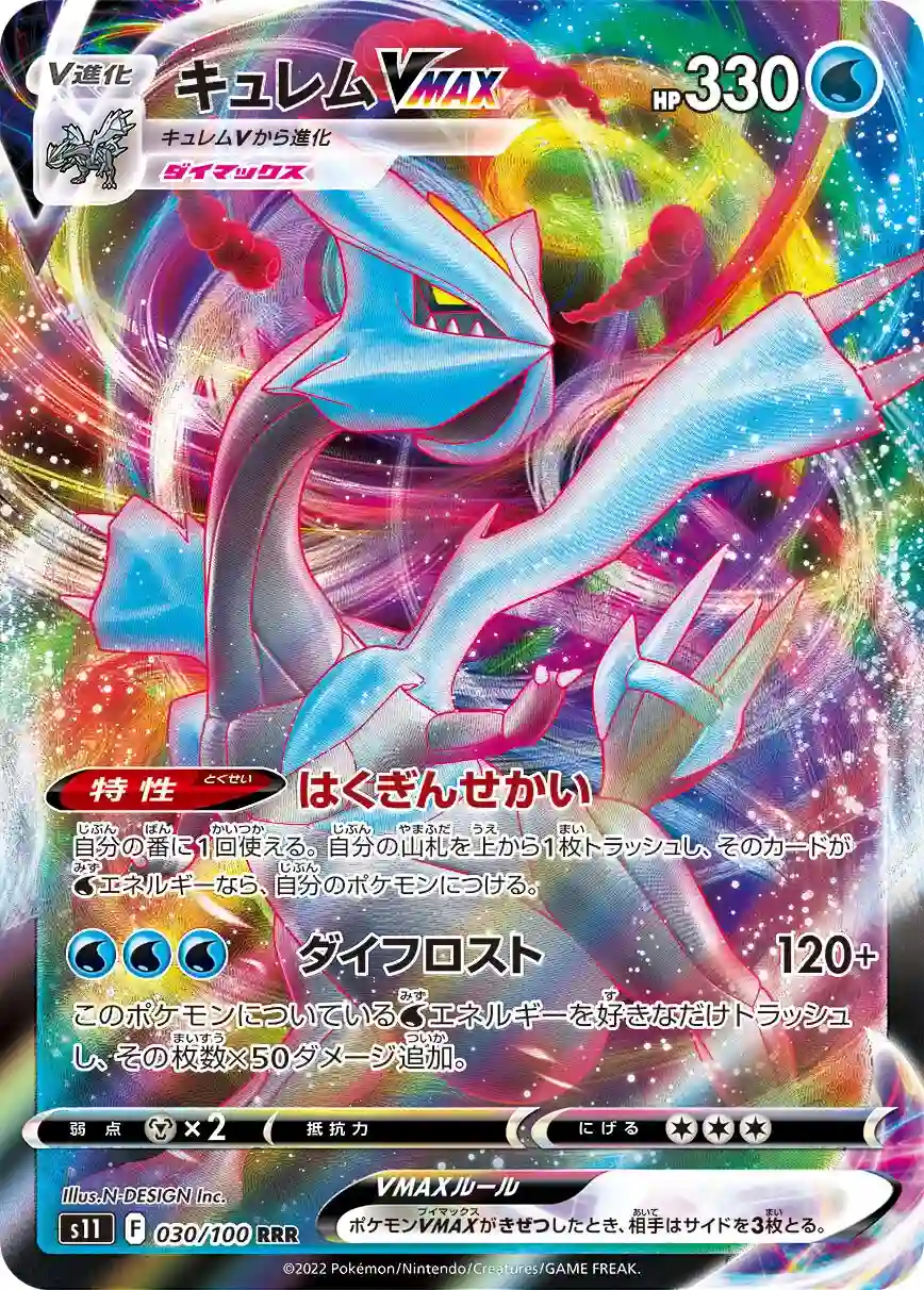 030 - Kyurem VMAX