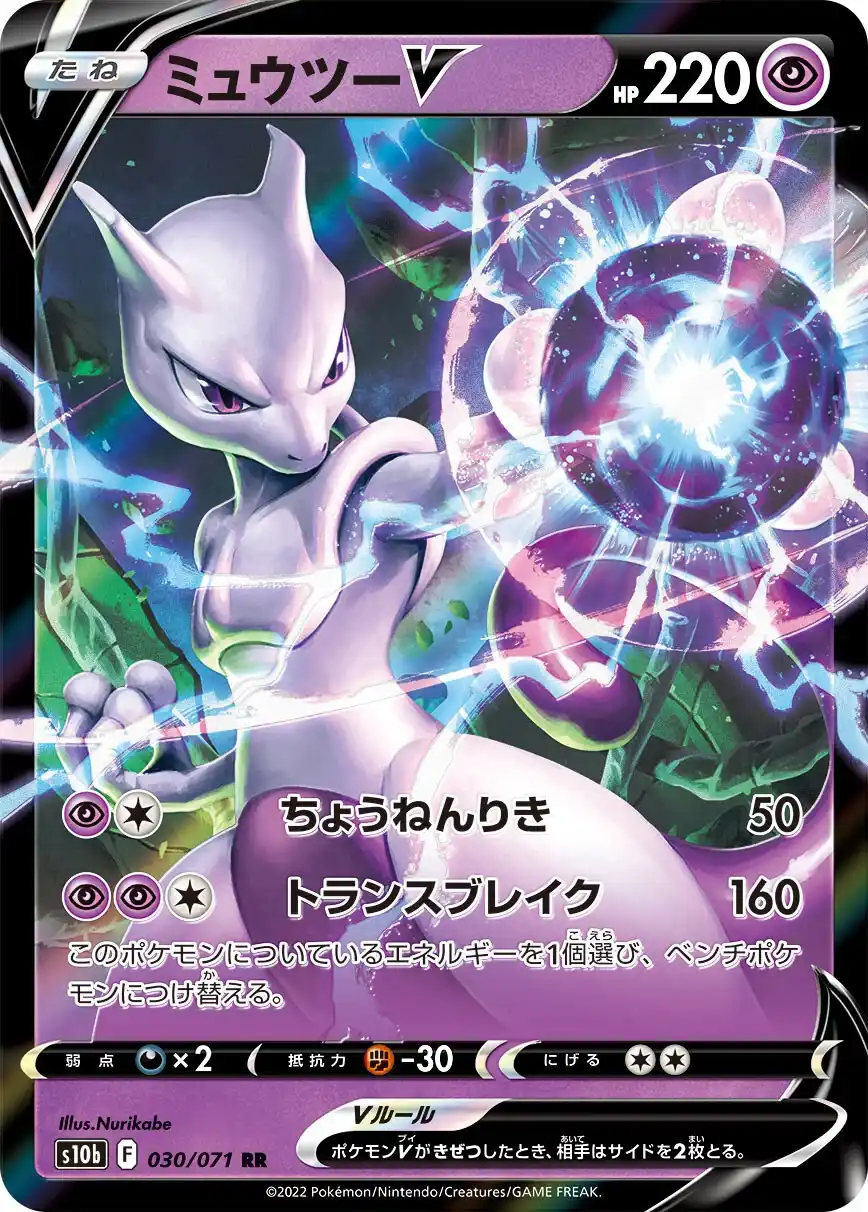 030 - Mewtwo V