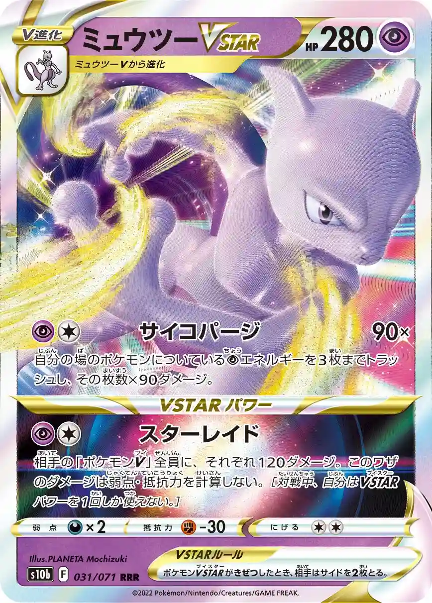 031 - Mewtwo VSTAR