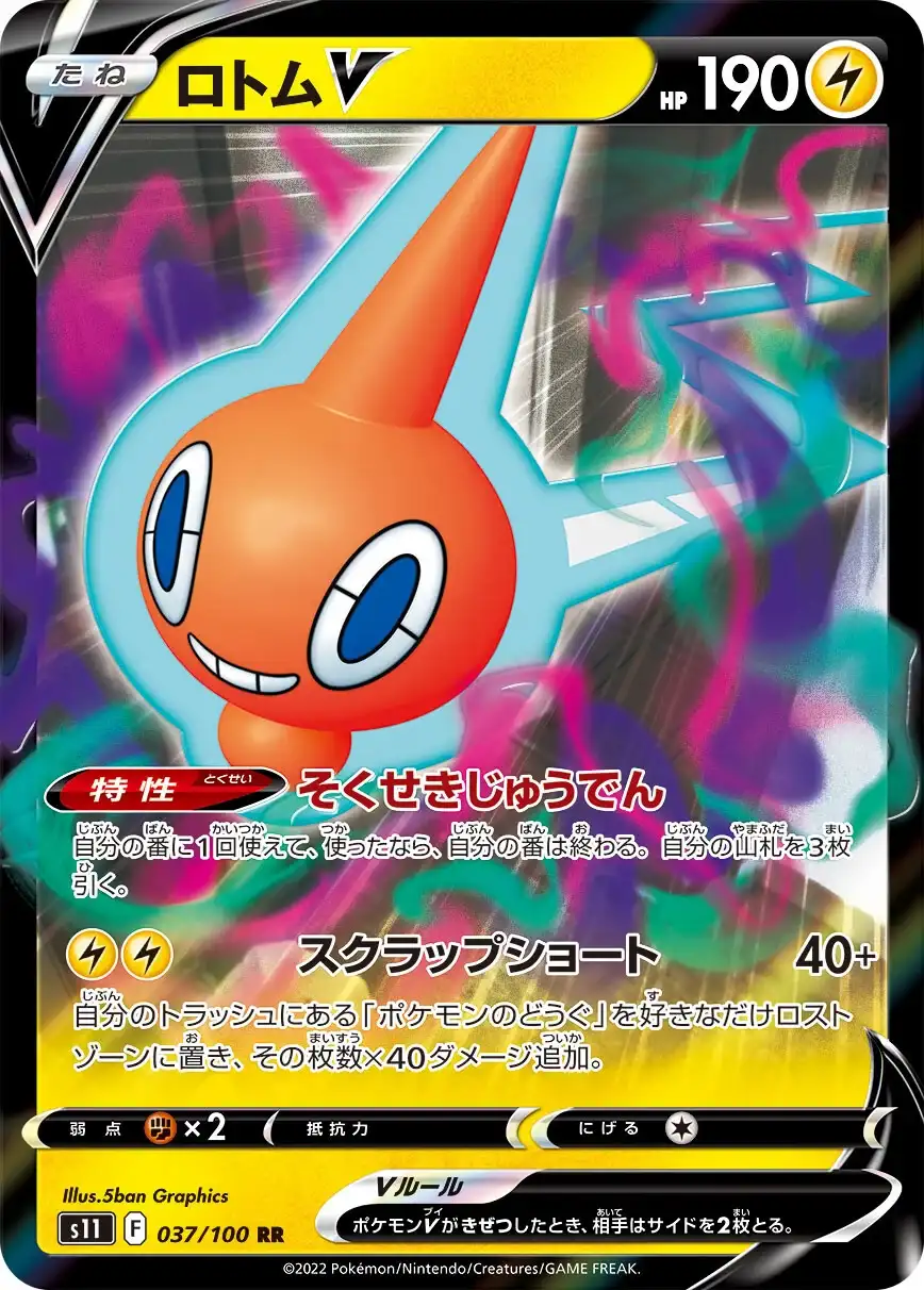 037 - Rotom V