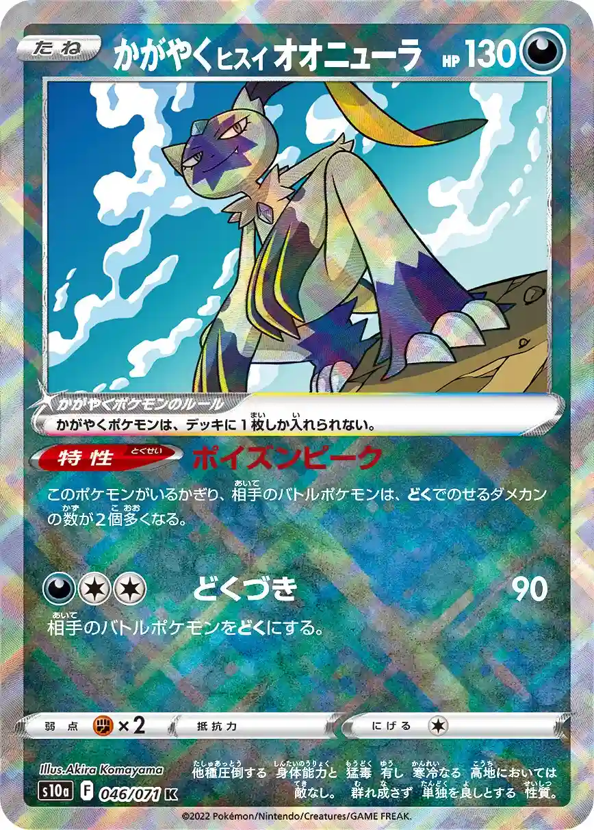 046 - Radiant Hisuian Sneasler