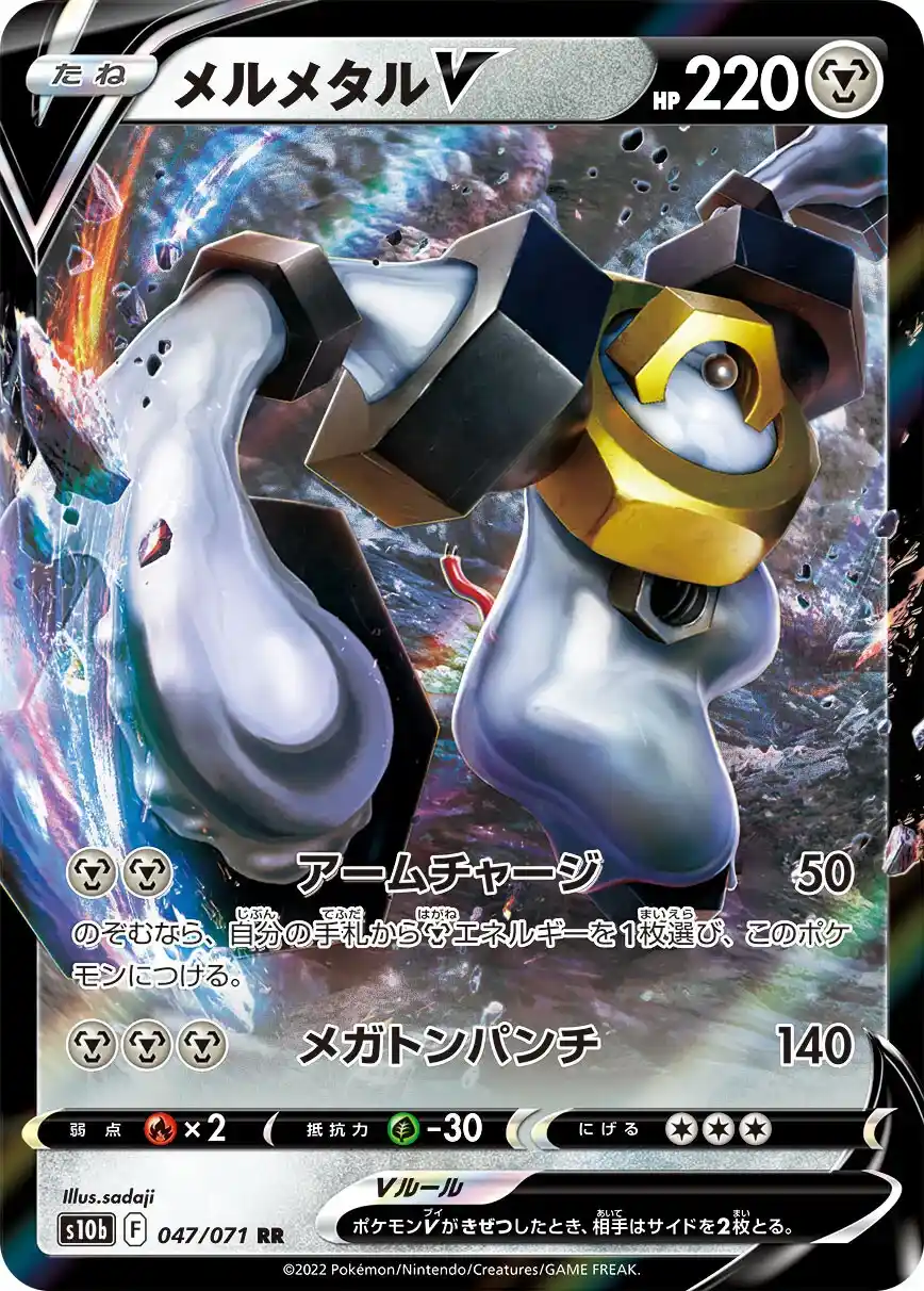 047 - Melmetal V