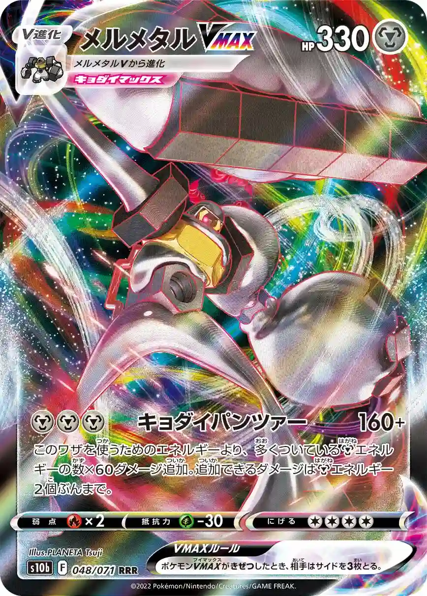 048 - Melmetal VMAX