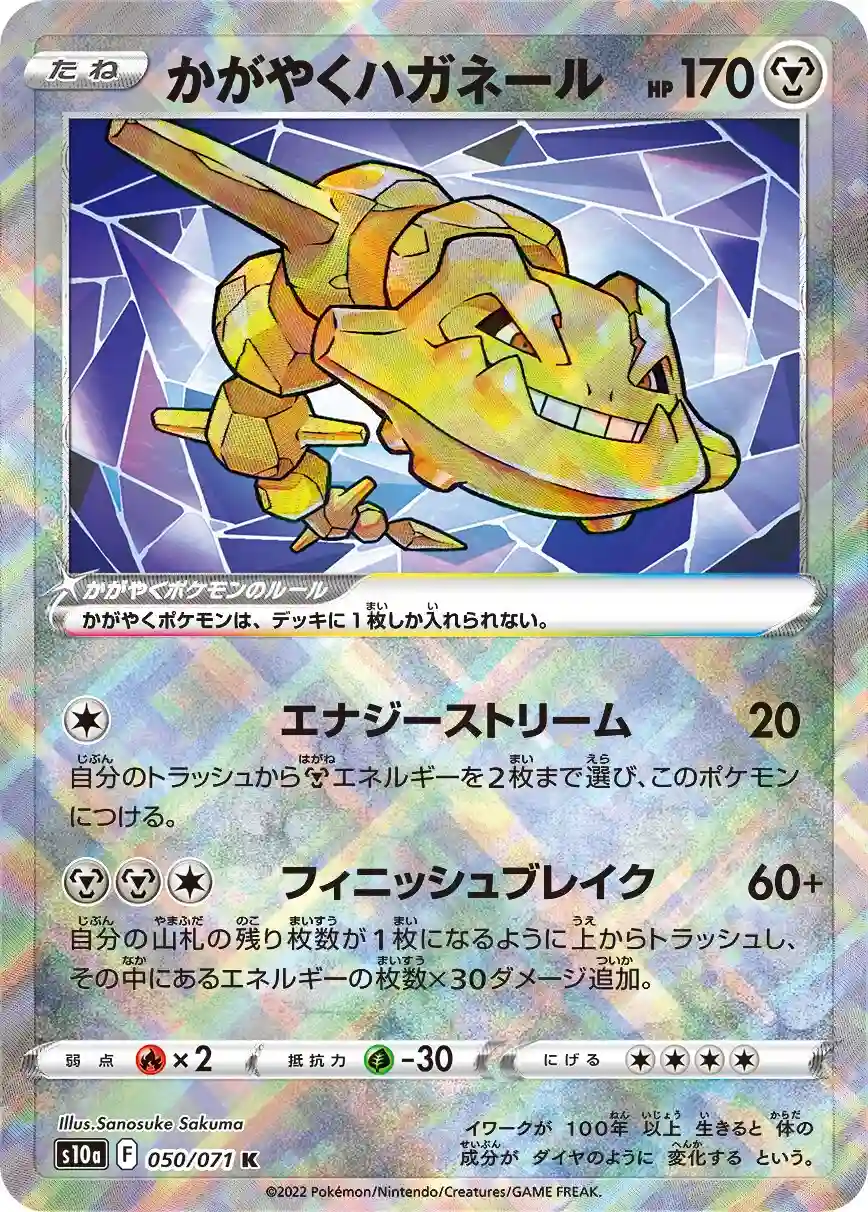 050 - Radiant Steelix