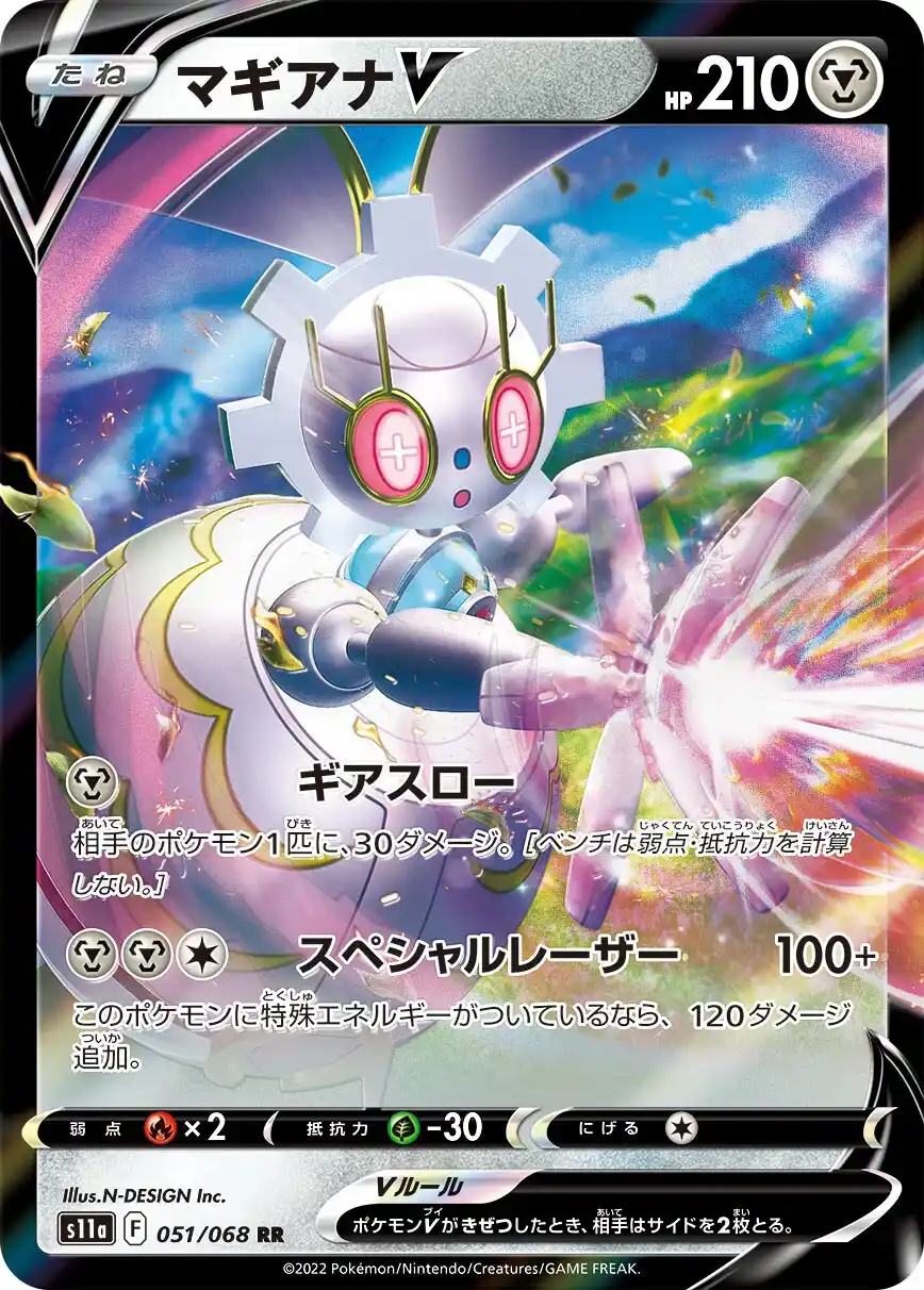 051 - Magearna V