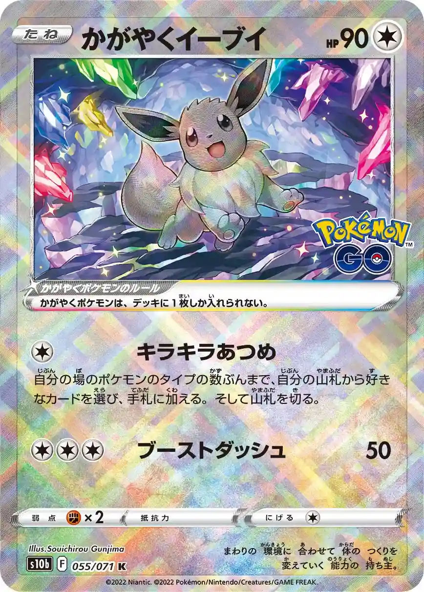 055 - Radiant Eevee