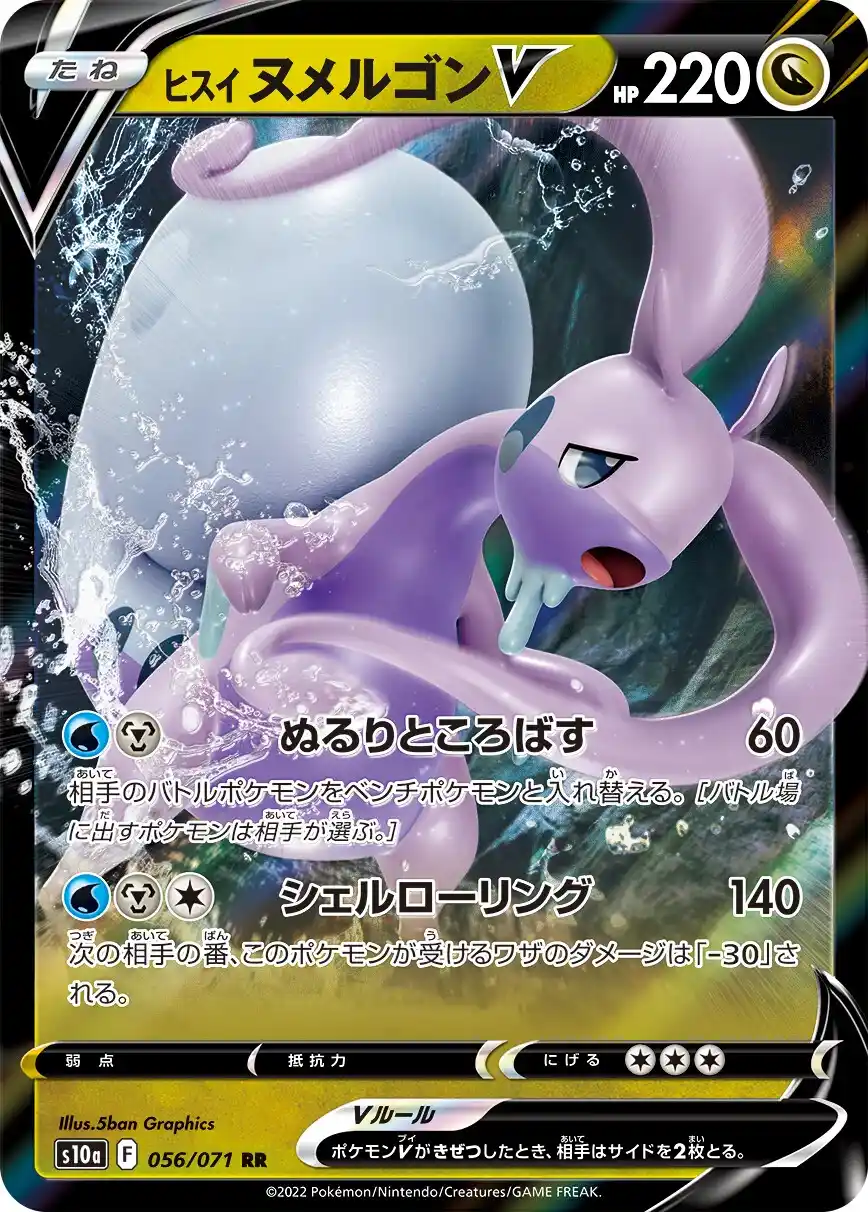 056 - Hisuian Goodra V