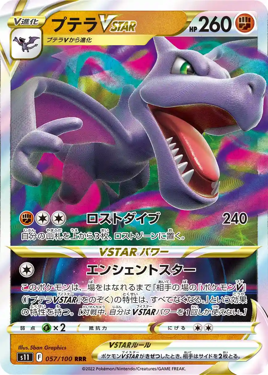 057 - Aerodactyl VSTAR
