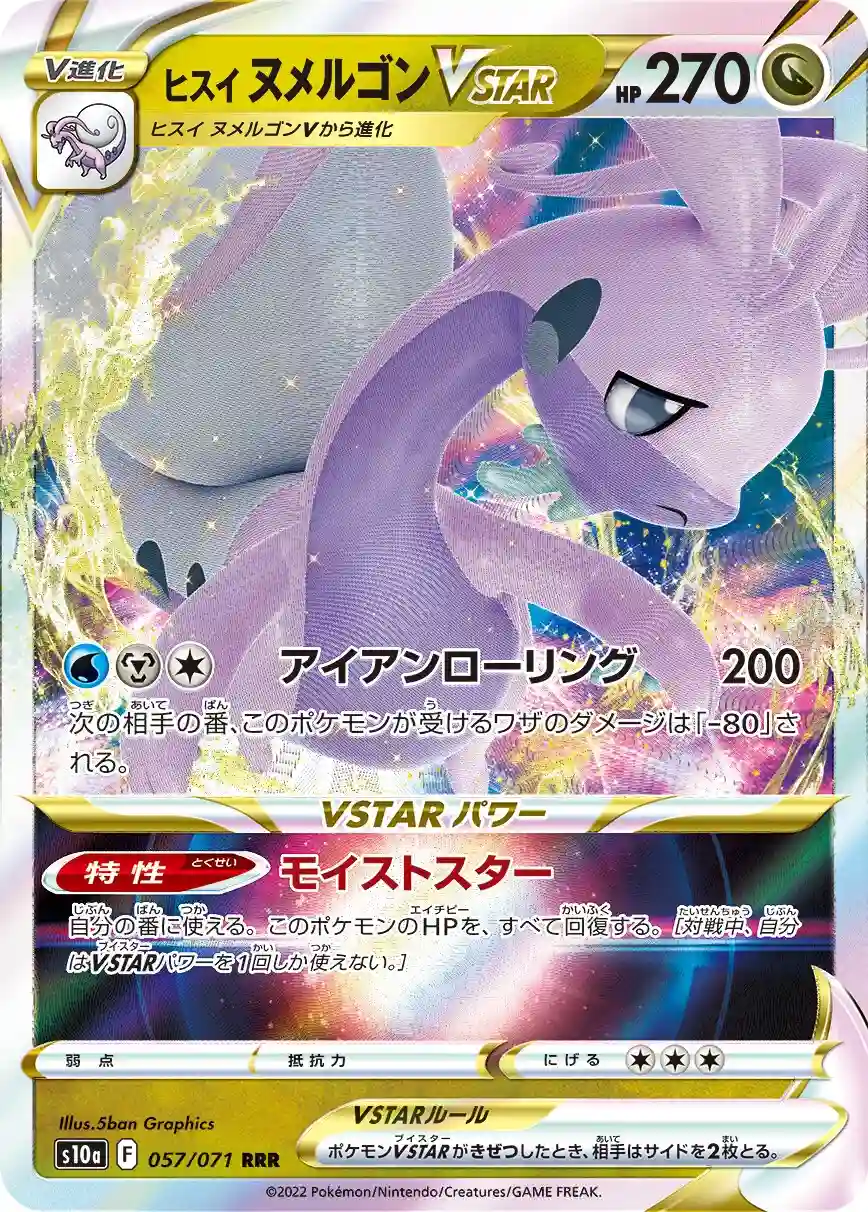 057 - Hisuian Goodra VSTAR
