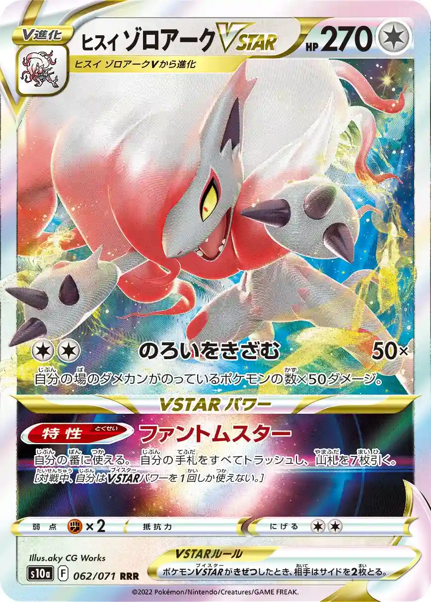 062 - Hisuian Zoroark VSTAR