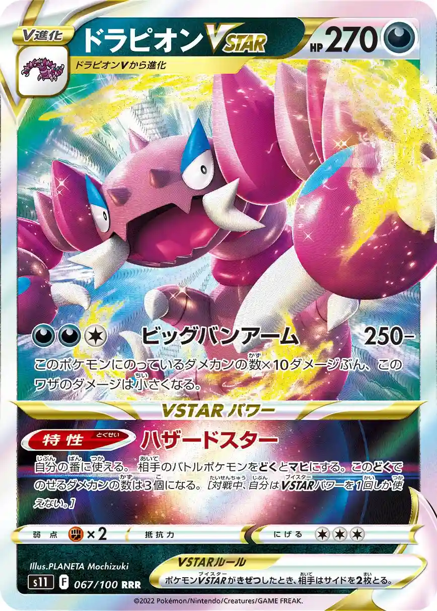 067 - Drapion VSTAR