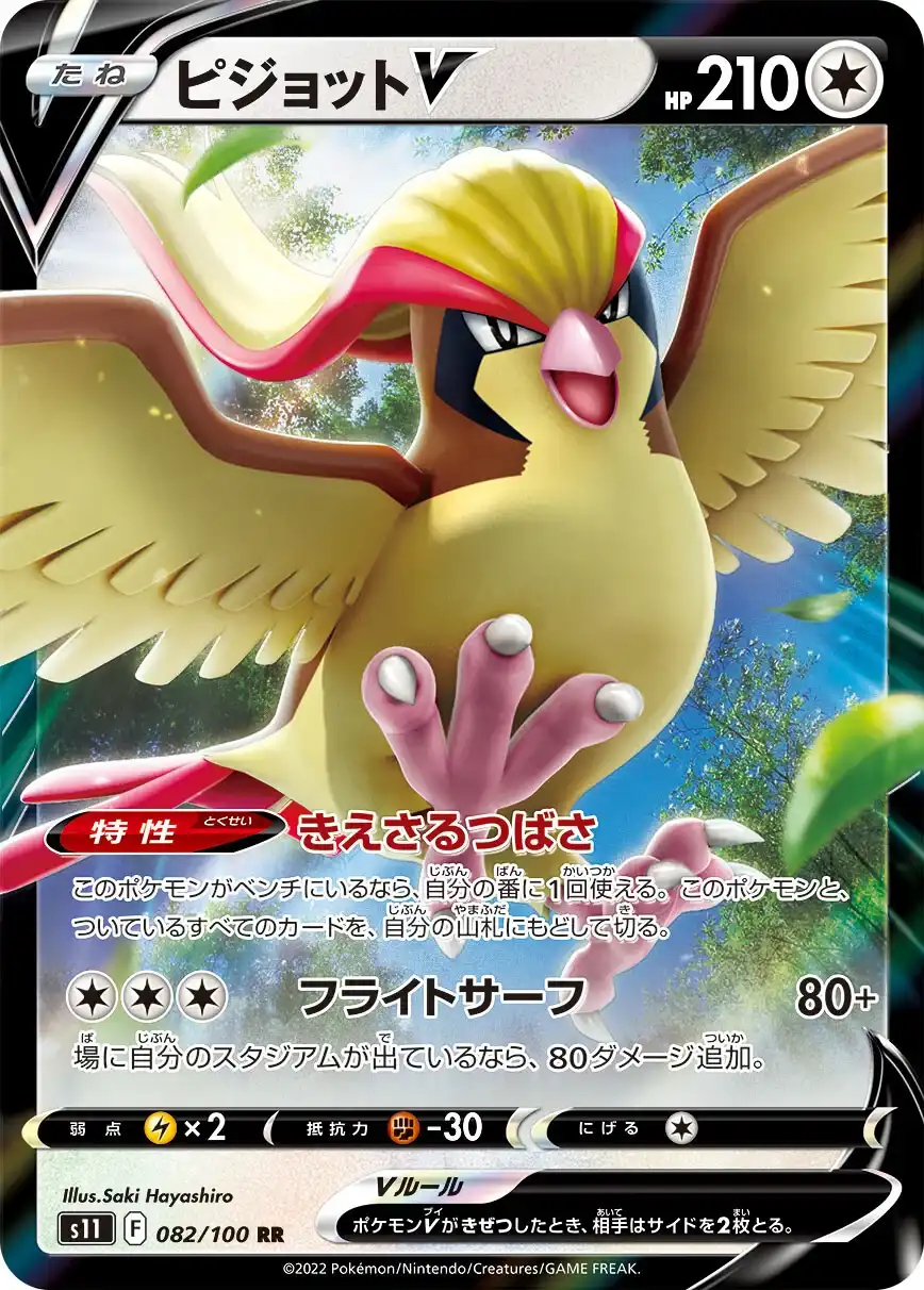 082 - Pidgeot V