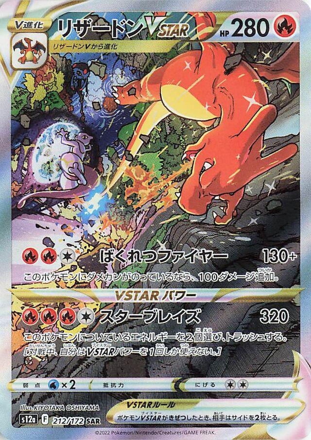Japońska Karta Pokémon – VSTAR Universe – 212/172 - Charizard VSTAR