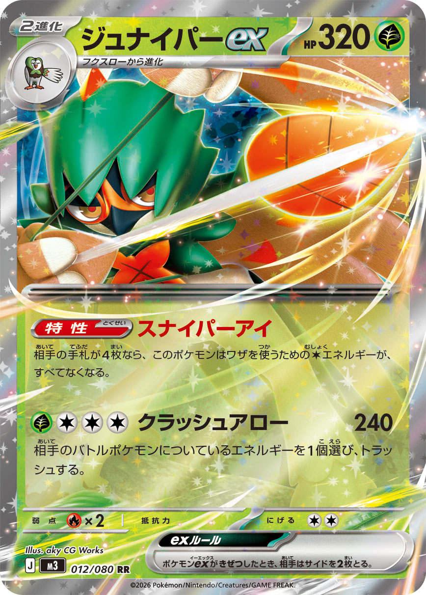 m3 Nihil Zero - 012/080 - Decidueye ex