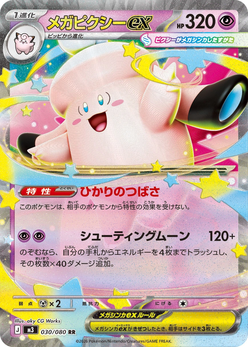 m3 Nihil Zero - 030/080 - Mega Clefable ex