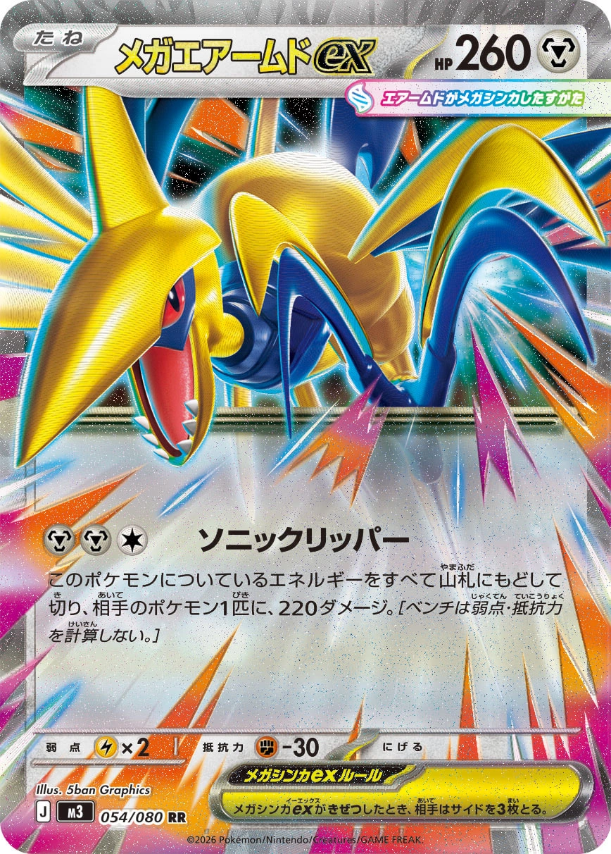 m3 Nihil Zero - 054/080 - Mega Skarmory ex