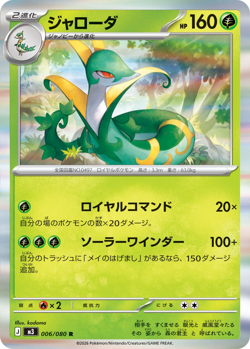 m3 Nihil Zero - 006/080 - Serperior (Holo)