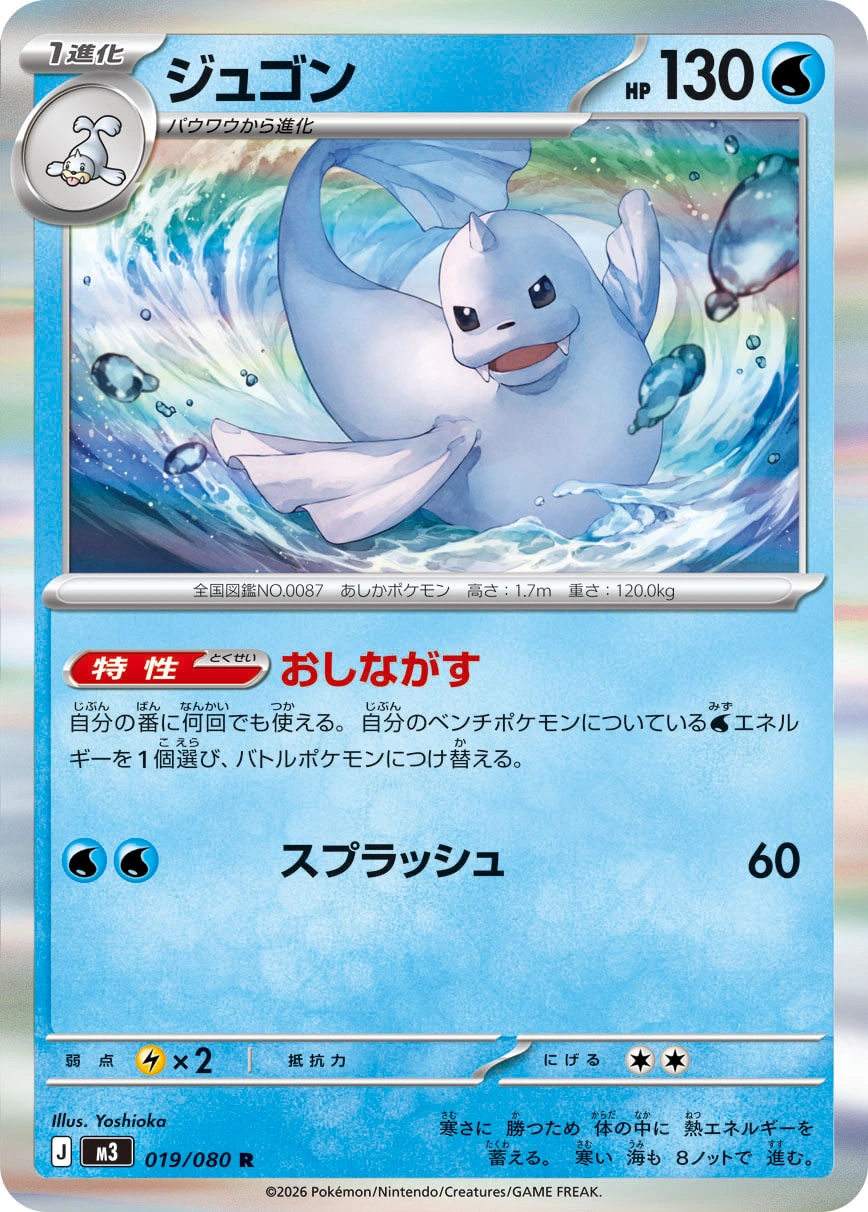 m3 Nihil Zero - 019/080 - Dewgong (Holo)