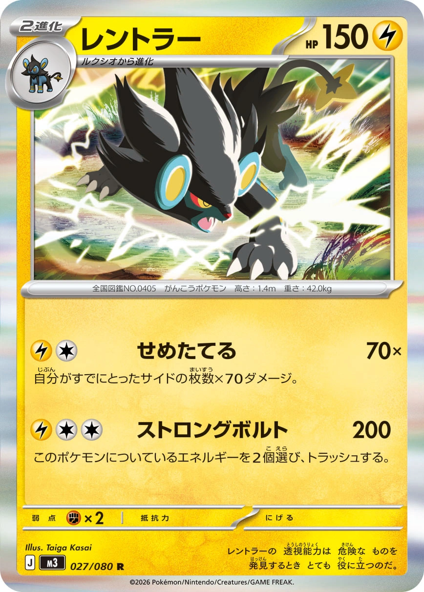 m3 Nihil Zero - 027/080 - Luxray (Holo)