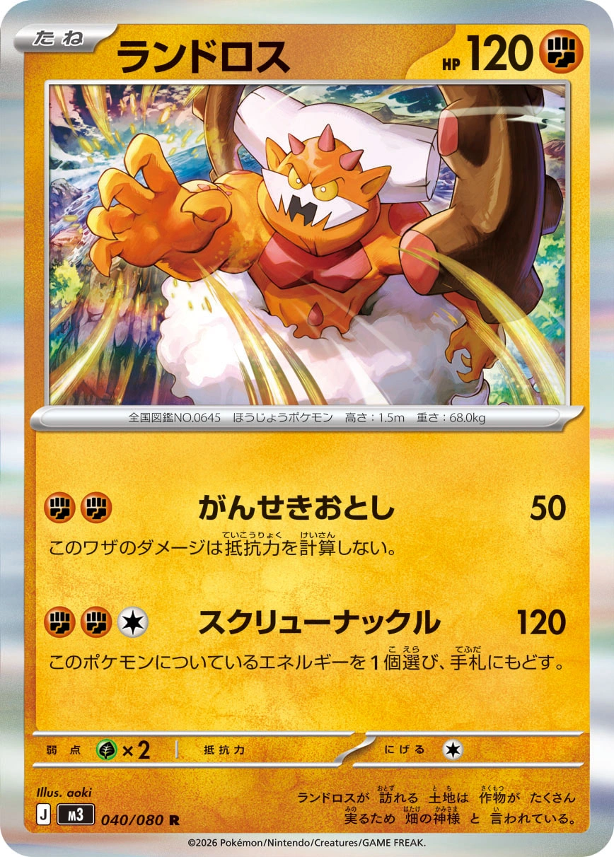 m3 Nihil Zero - 040/080 - Landorus (Holo)