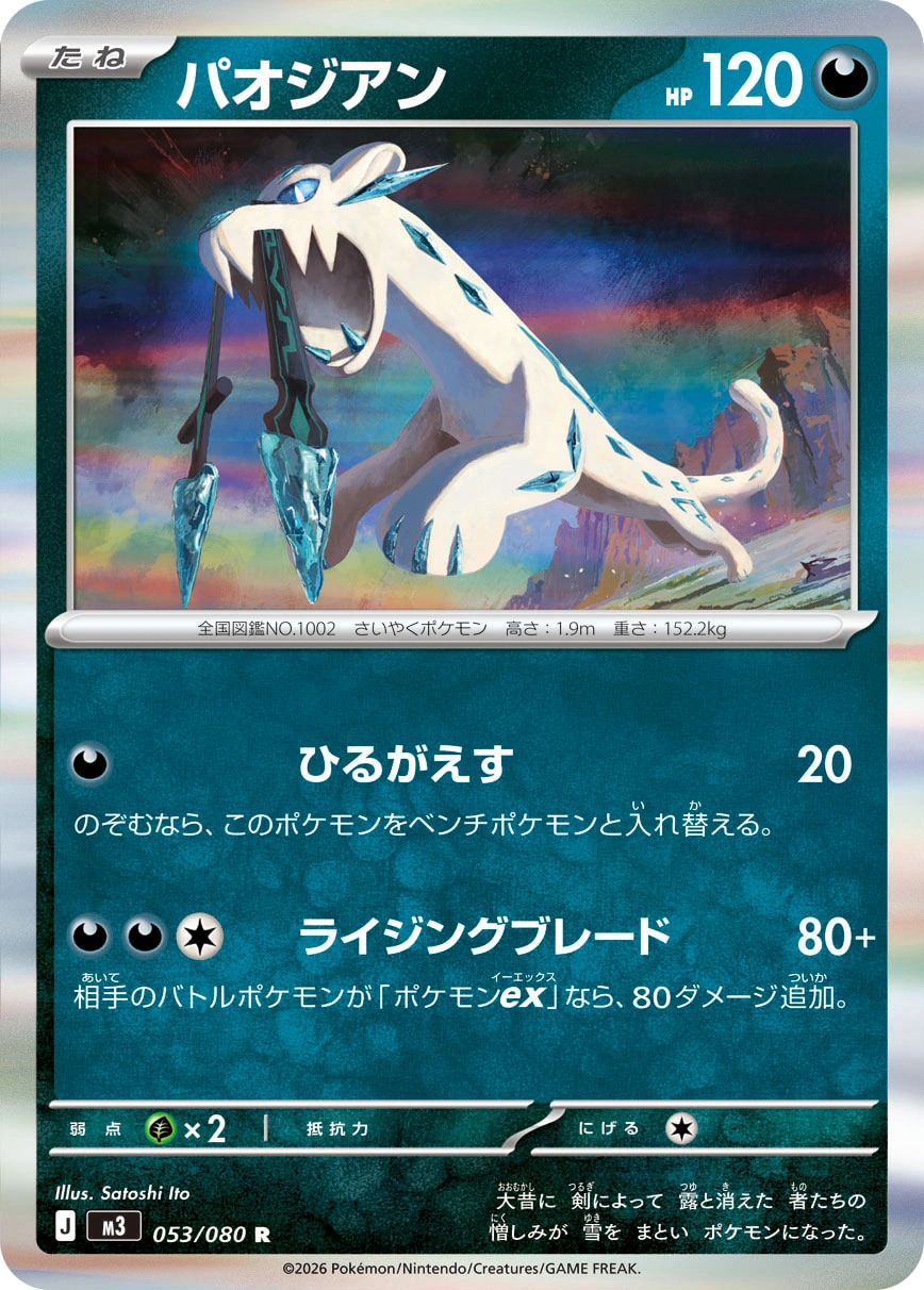 m3 Nihil Zero - 053/080 - Chien-Pao (Holo)